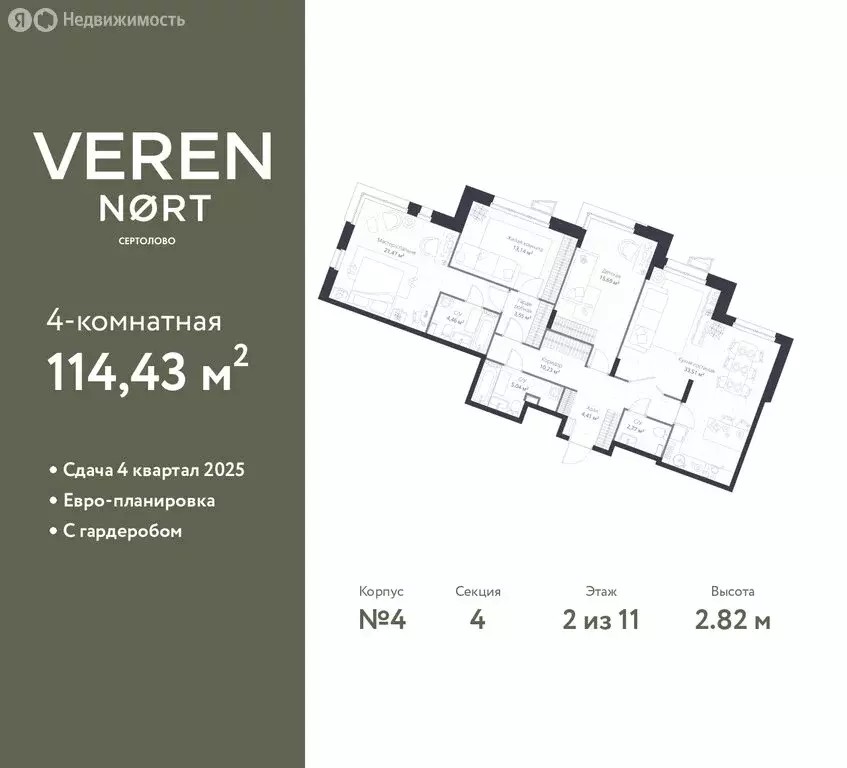 3-комнатная квартира: Сертолово, ЖК Верен Норт Сертолово (114.43 м) - Фото 1