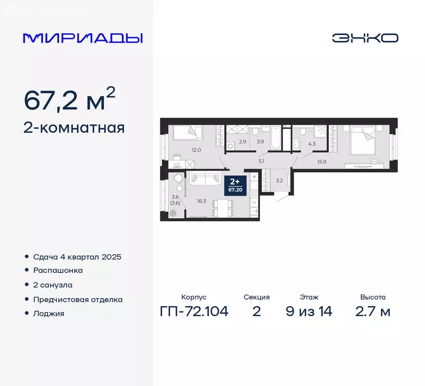 2-комнатная квартира: Тюмень, ЖК Мириады (67.2 м) - Фото 0