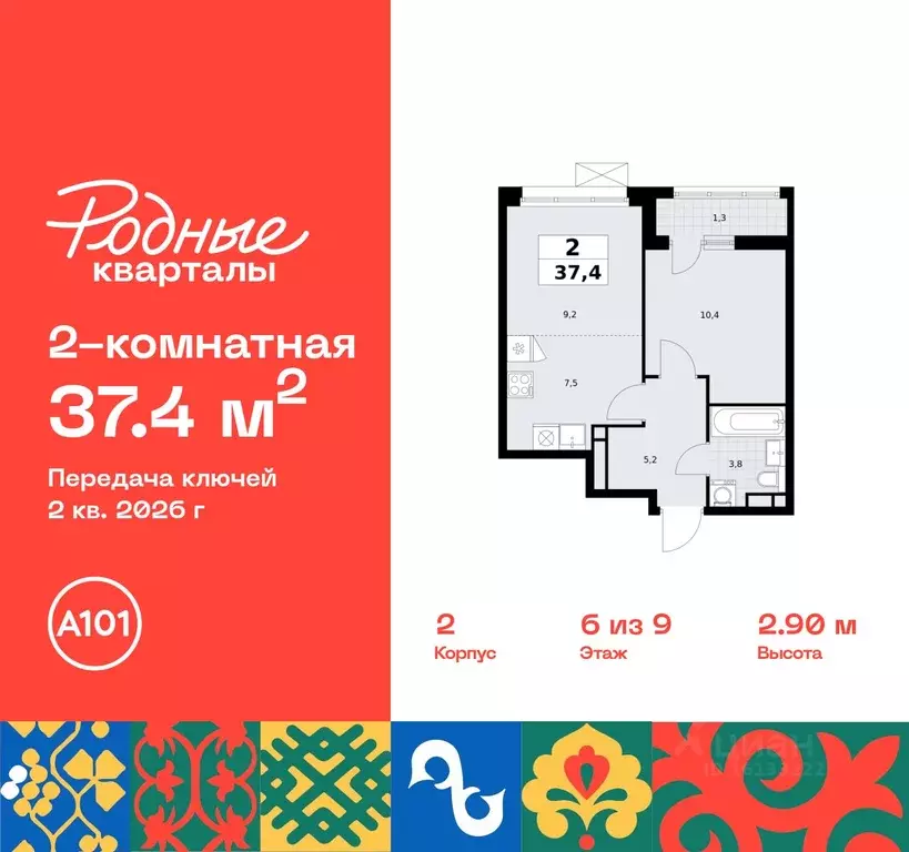 2-к кв. Москва Родные кварталы жилой комплекс, 2 (37.4 м) - Фото 0