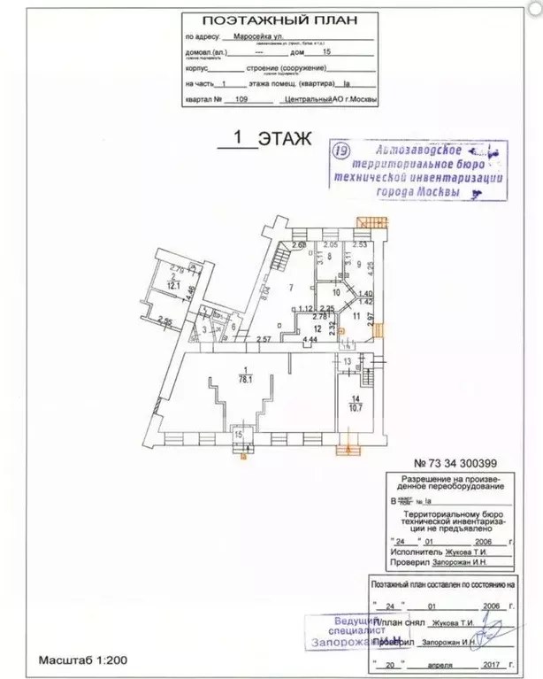 Помещение свободного назначения в Москва ул. Маросейка, 15 (365 м) - Фото 2