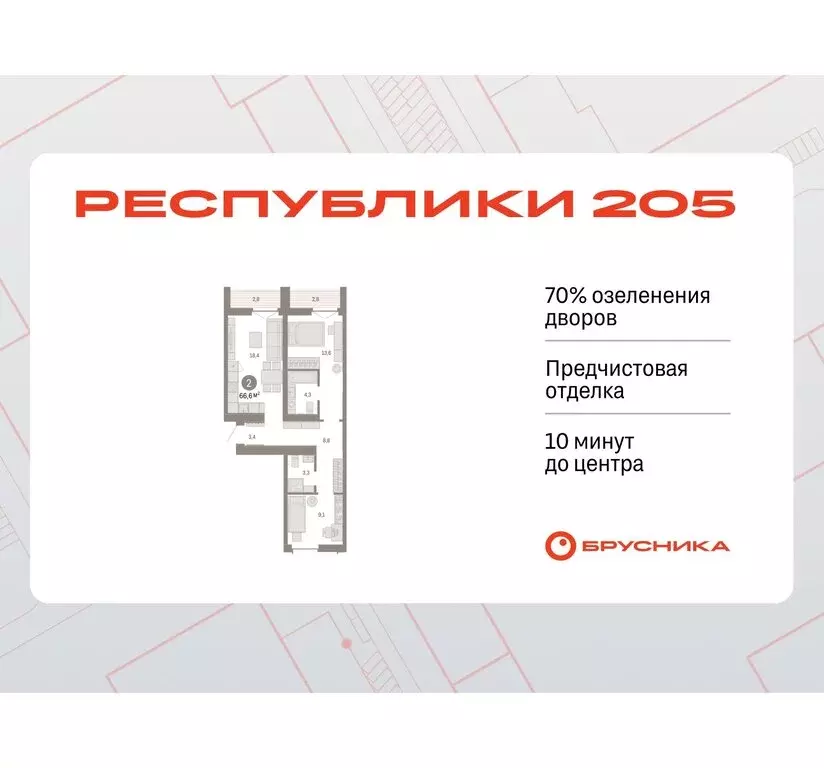 2-комнатная квартира: Тюмень, жилой комплекс Республики 205 (66.57 м) - Фото 0