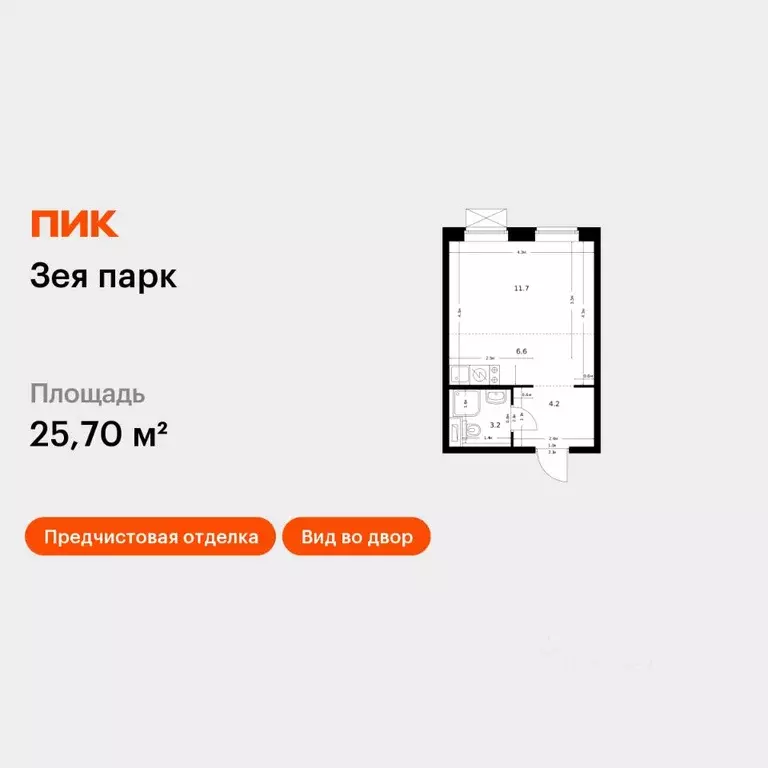 Студия Амурская область, Благовещенск Зея Парк жилой комплекс, 3 (25.7 ... - Фото 1