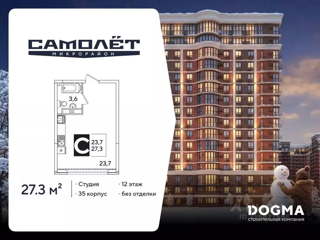 Студия Краснодарский край, Краснодар Самолет-6 жилой комплекс (27.3 м) - Фото 1