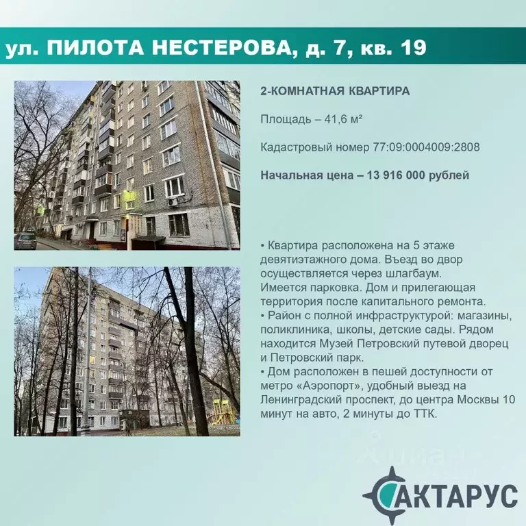 Свободной планировки кв. Москва ул. Пилота Нестерова, 7 (41.6 м) - Фото 0