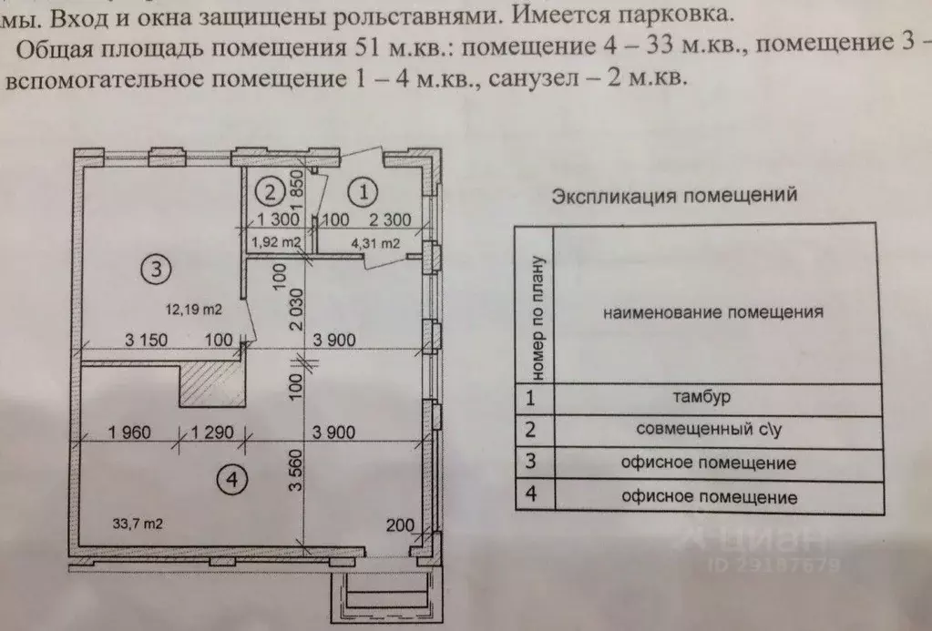 Помещение свободного назначения в Саратовская область, Саратов ул. ... - Фото 2