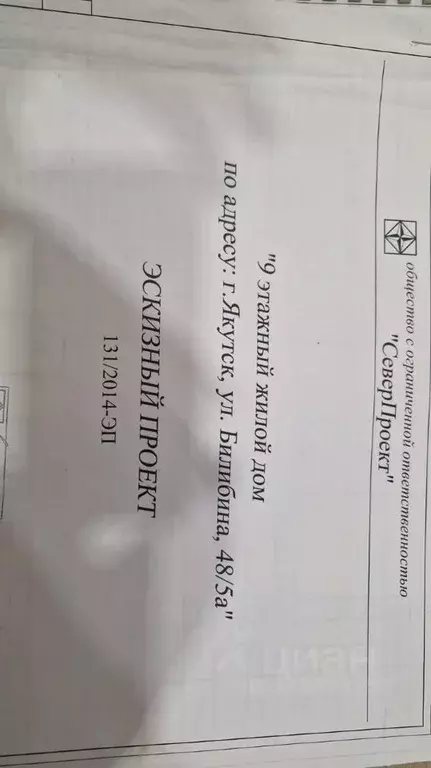 Участок в Саха (Якутия), Якутск ул. Билибина (10.0 сот.) - Фото 1