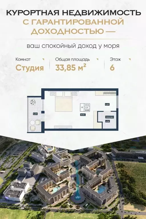 Студия Краснодарский край, Анапа Лучи жилой комплекс (33.85 м) - Фото 0