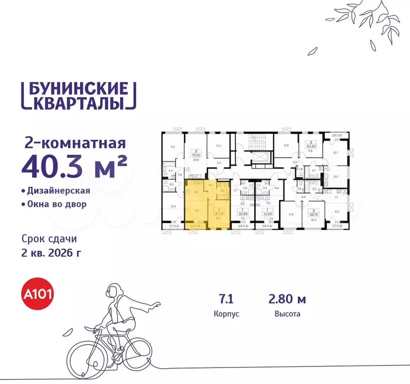 2-к. квартира, 40,3 м, 8/9 эт. - Фото 1