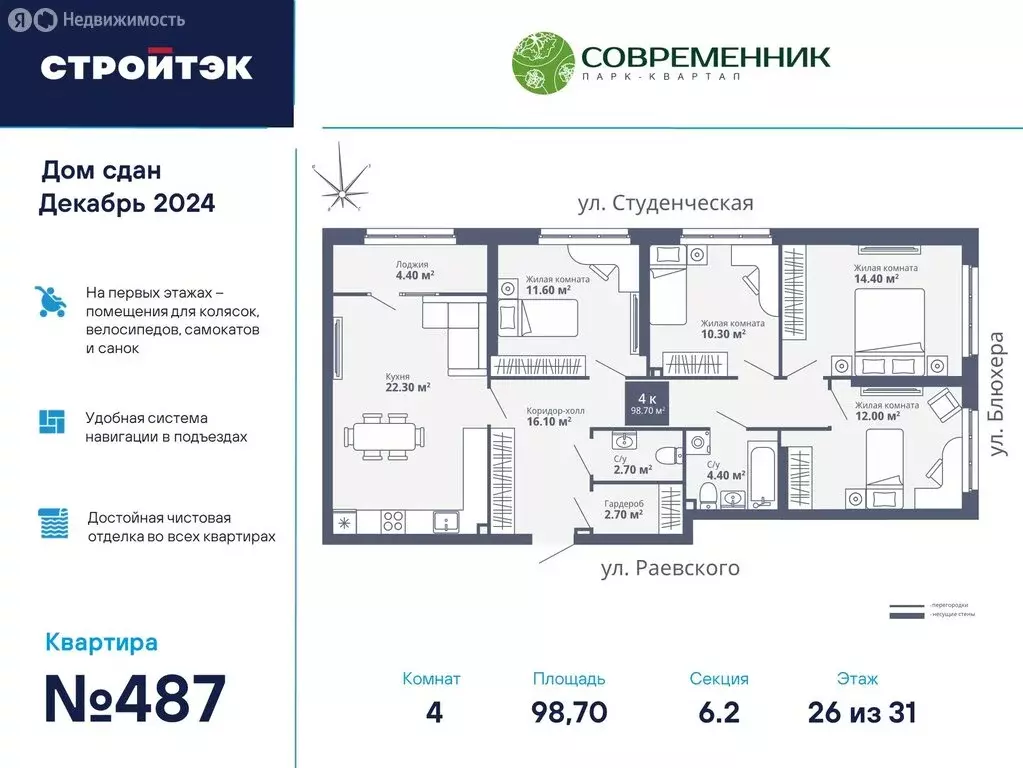 4-комнатная квартира: Екатеринбург, улица Блюхера, 40А (99.49 м) - Фото 0