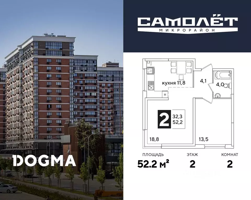 2-к кв. Краснодарский край, Краснодар Самолет-6 жилой комплекс (52.2 ... - Фото 1