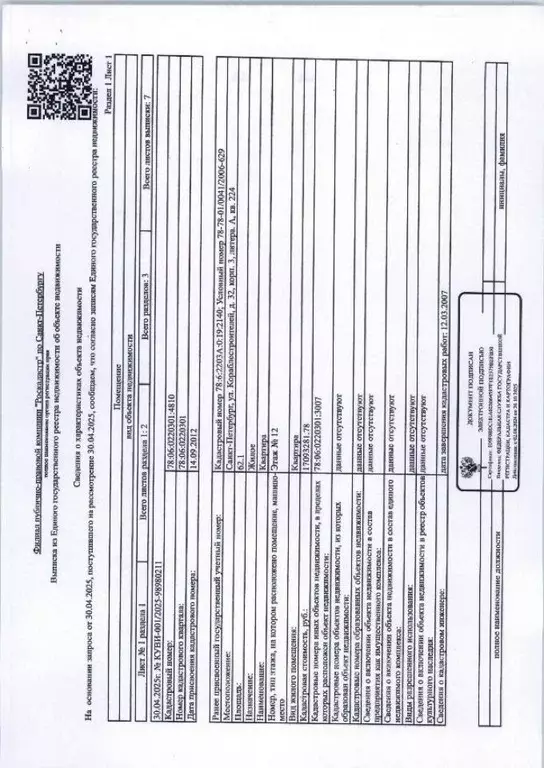 Свободной планировки кв. Санкт-Петербург ул. Кораблестроителей, 32к3 ... - Фото 0