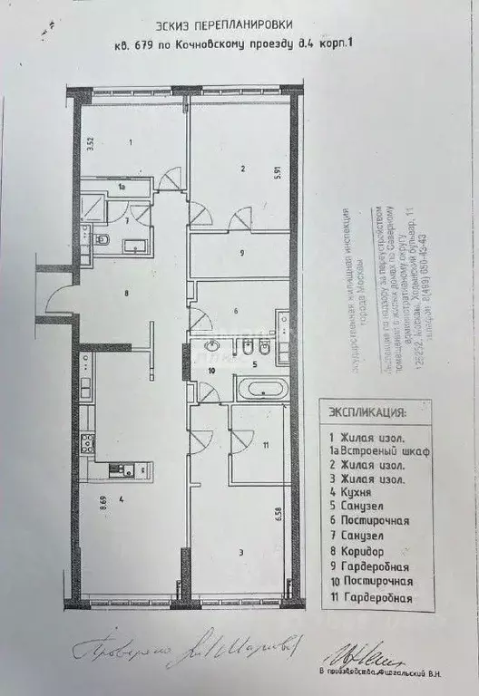 4-к кв. Москва Кочновский проезд, 4к1 (121.7 м) - Фото 2