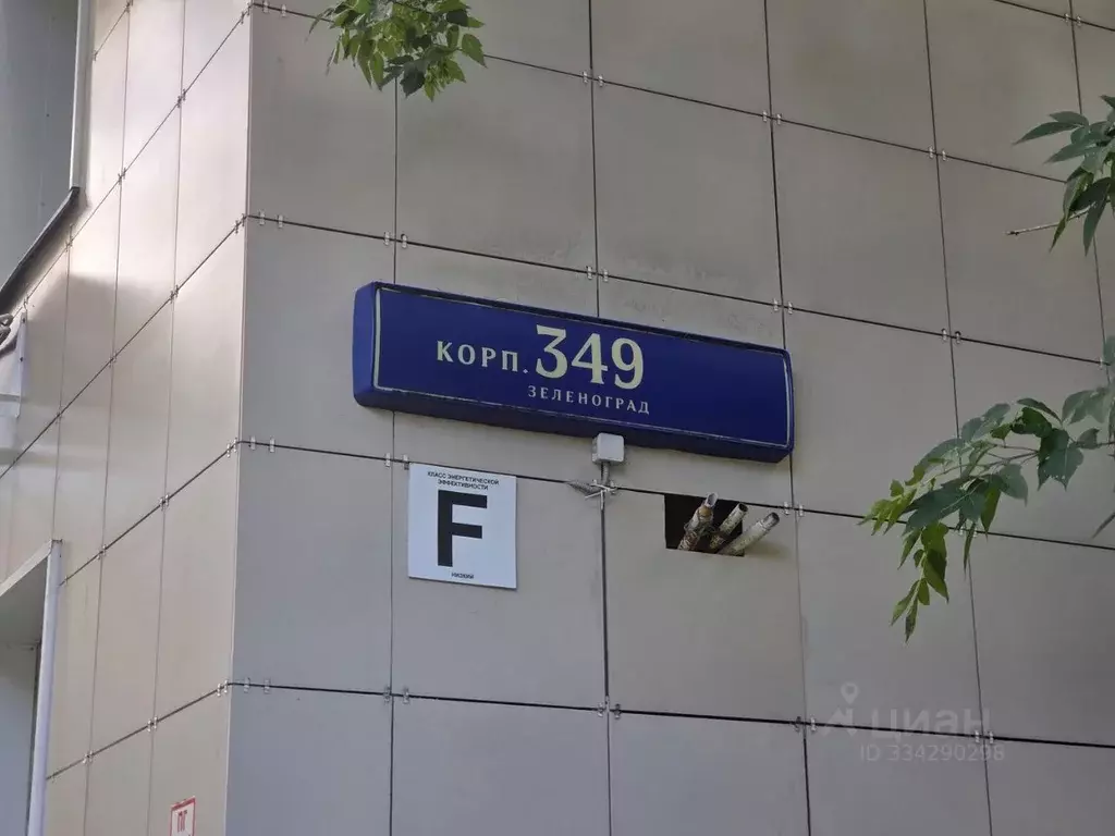 Помещение свободного назначения в Москва, Москва, Зеленоград к349 (45 ... - Фото 2