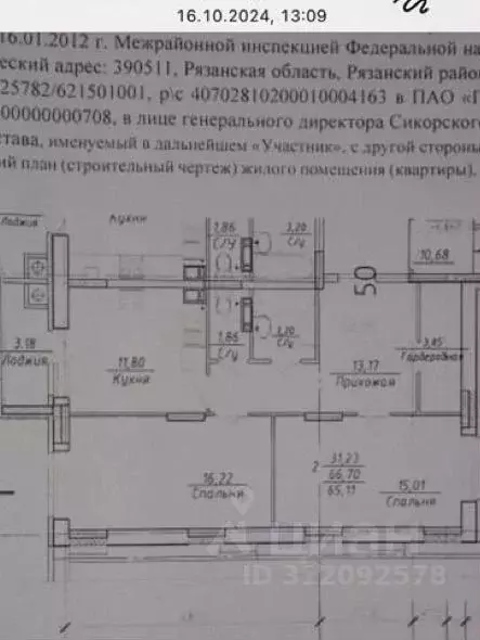 2-к кв. Рязанская область, Рязань проезд Окский, 3 (65.0 м) - Фото 0