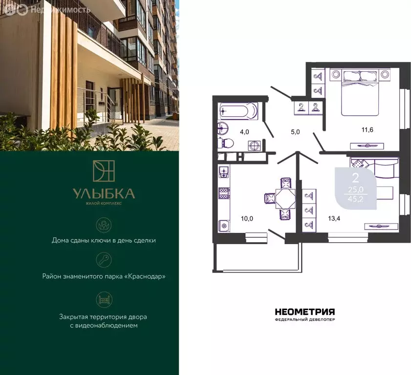 2-комнатная квартира: Краснодар, улица имени Героя Георгия ... - Фото 1