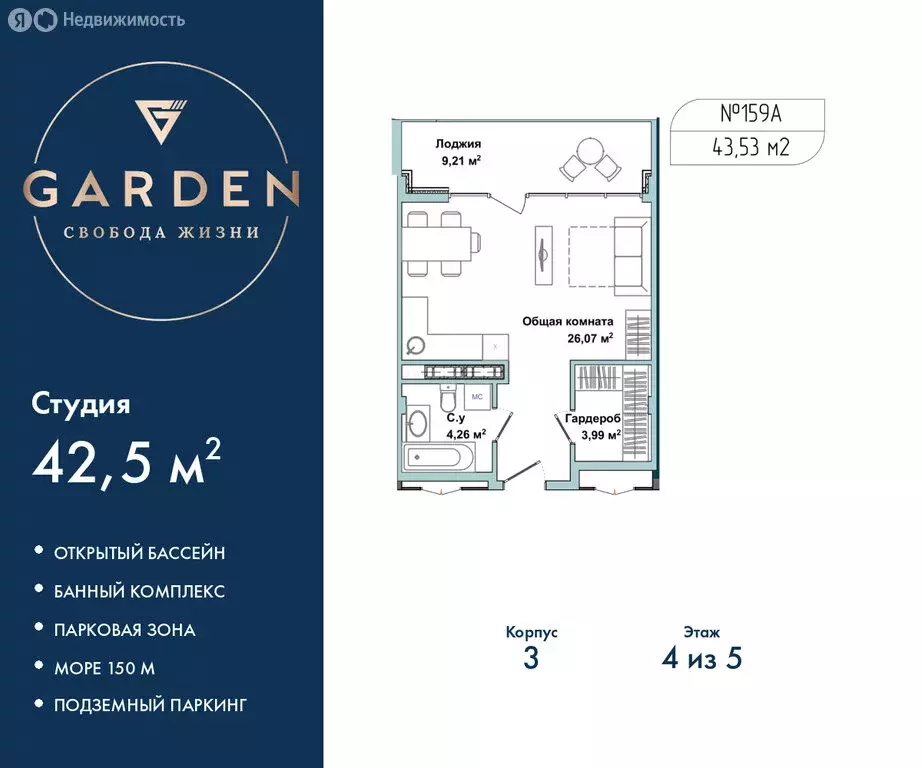 Квартира-студия: Севастополь, улица Лётчиков, 10к4 (42.5 м) - Фото 1