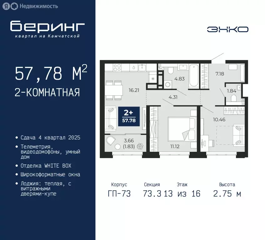 2-комнатная квартира: Тюмень, микрорайон Энтузиастов (57.78 м) - Фото 0