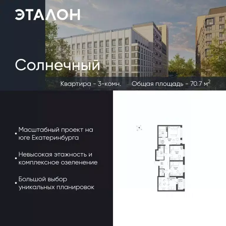 3-к кв. Свердловская область, Екатеринбург Солнечный жилрайон,  (70.7 ... - Фото 0