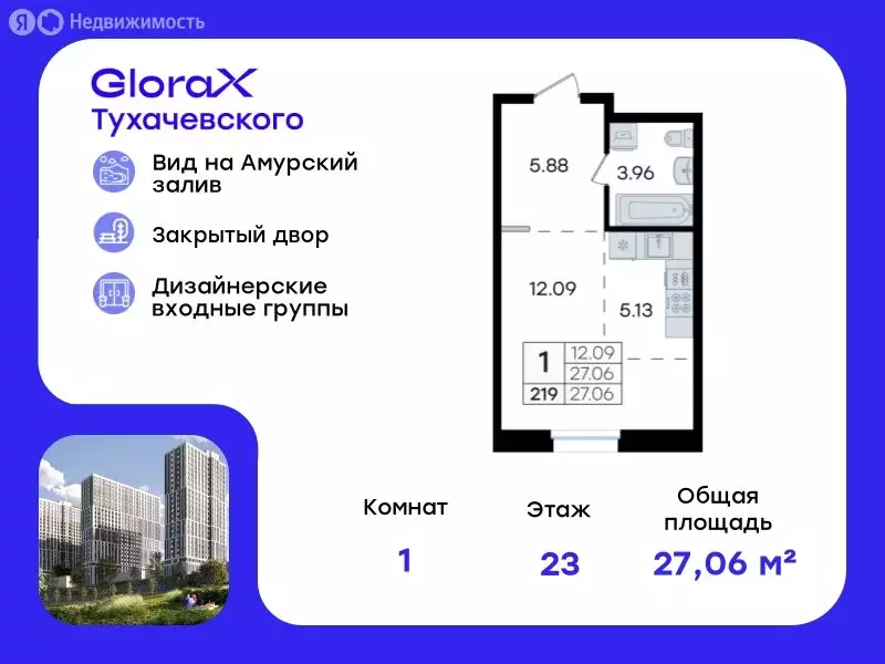 Квартира-студия: Владивосток, улица Тухачевского, 80 (27.06 м) - Фото 0
