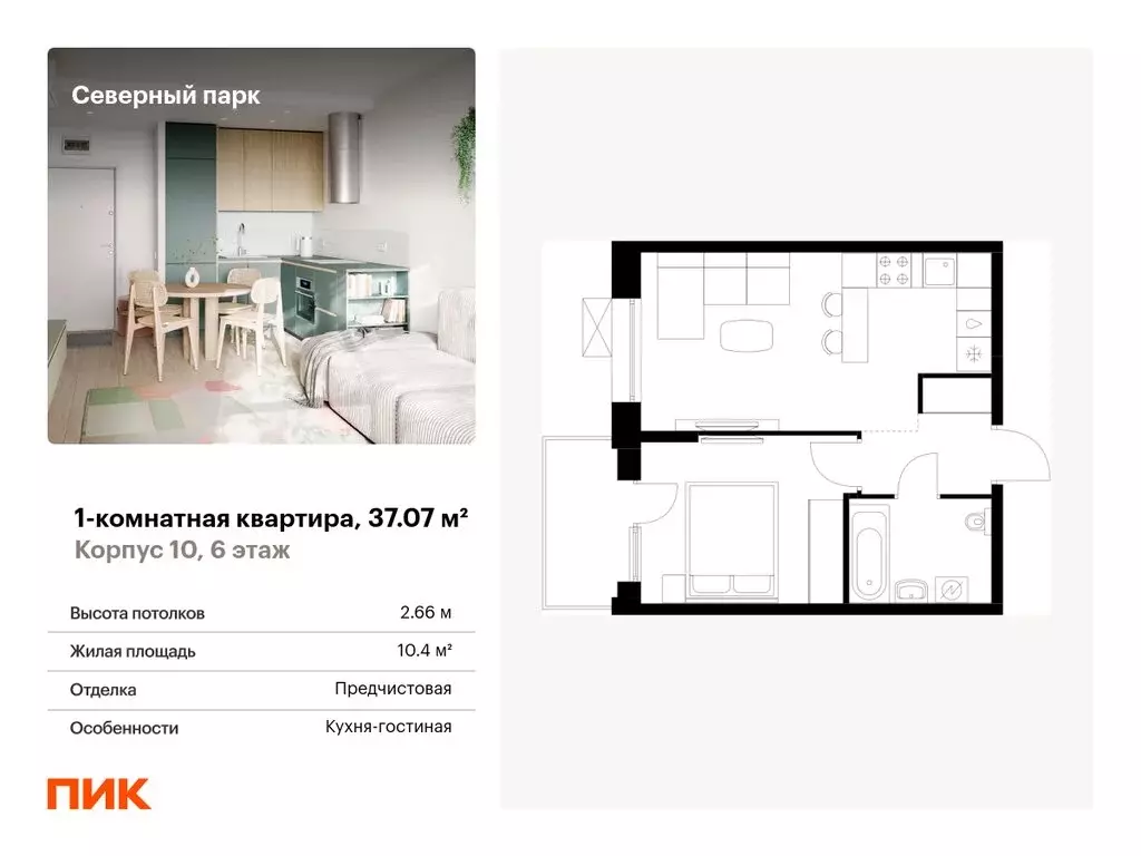 1-комнатная квартира: Хабаровск, жилой комплекс Северный Парк (37.07 ... - Фото 0