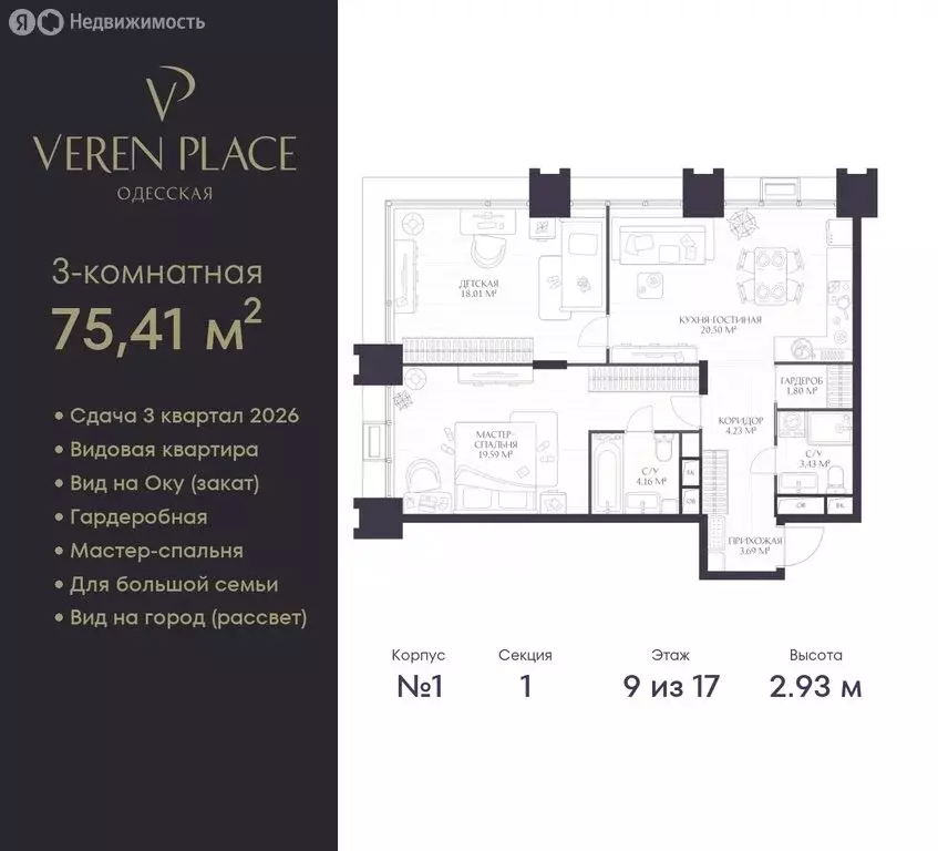 2-комнатная квартира: Нижний Новгород, ЖК Верен Плейс Одесская (75.41 ... - Фото 1