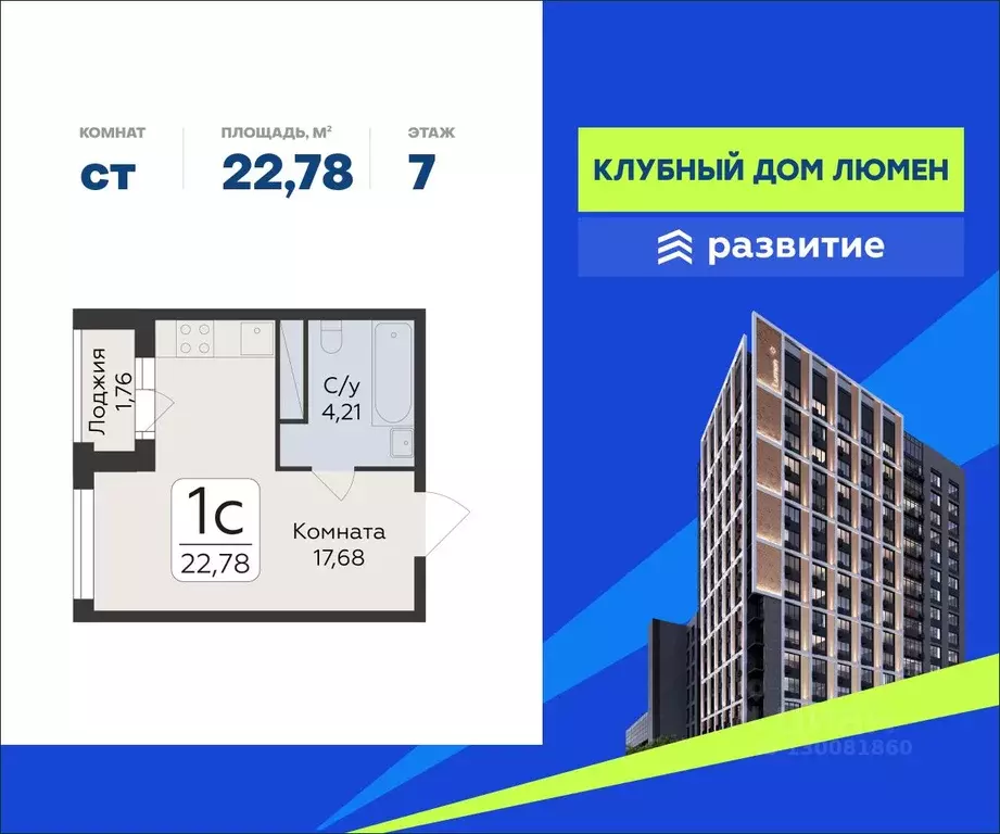 Студия Воронежская область, Воронеж просп. Труда, 113 (22.78 м) - Фото 1