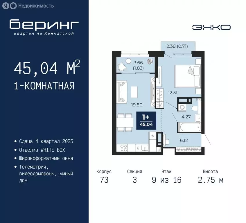 1-комнатная квартира: Тюмень, микрорайон Энтузиастов (45.04 м) - Фото 0