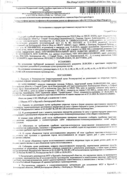 Помещение свободного назначения в Белгородская область, Старый Оскол ... - Фото 1