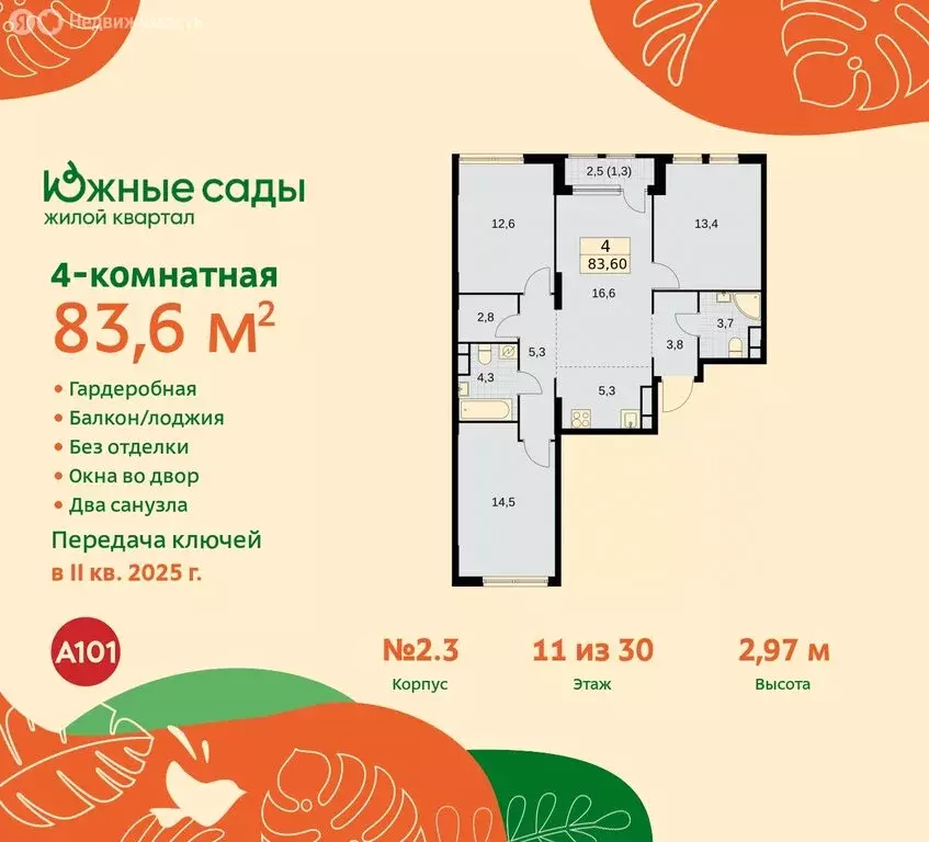 4-комнатная квартира: Москва, жилой комплекс Южные Сады (83.6 м) - Фото 0
