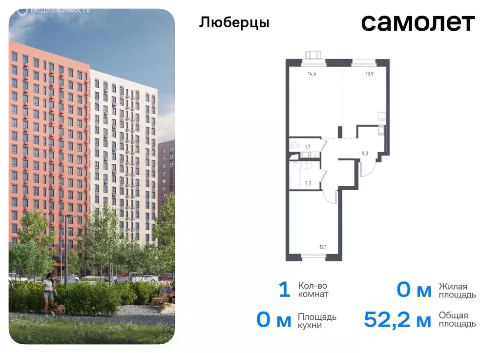 1-комнатная квартира: Люберцы, микрорайон Зенино ЖК Самолёт, жилой ... - Фото 0