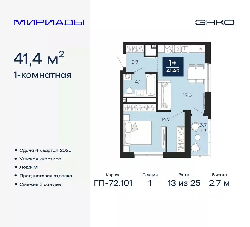 1-к кв. Тюменская область, Тюмень Мириады жилой комплекс (41.4 м) - Фото 0