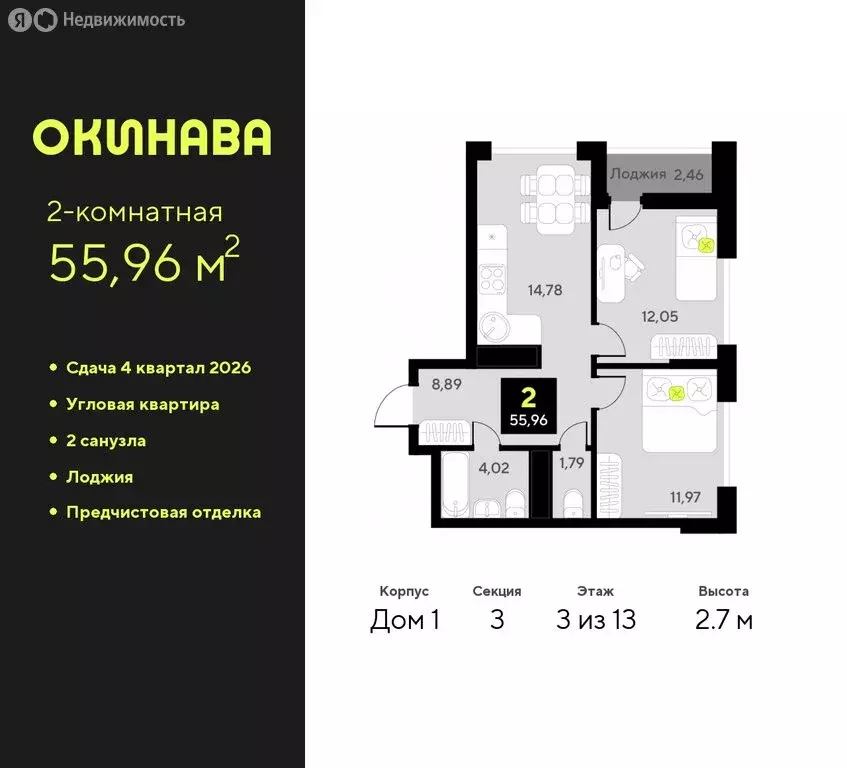 2-комнатная квартира: Тюмень, улица Пожарных и Спасателей, 8 (55.96 м) - Фото 0