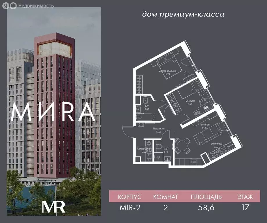 2-комнатная квартира: Москва, ЖК Мира (58.56 м) - Фото 0