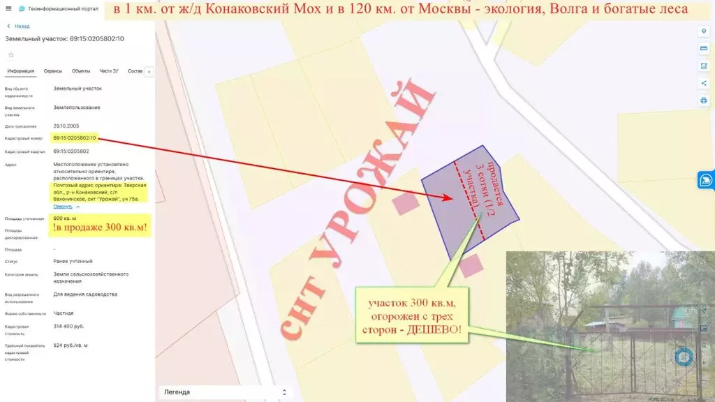 Участок в Тверская область, Конаковский муниципальный округ, Урожай ... - Фото 2