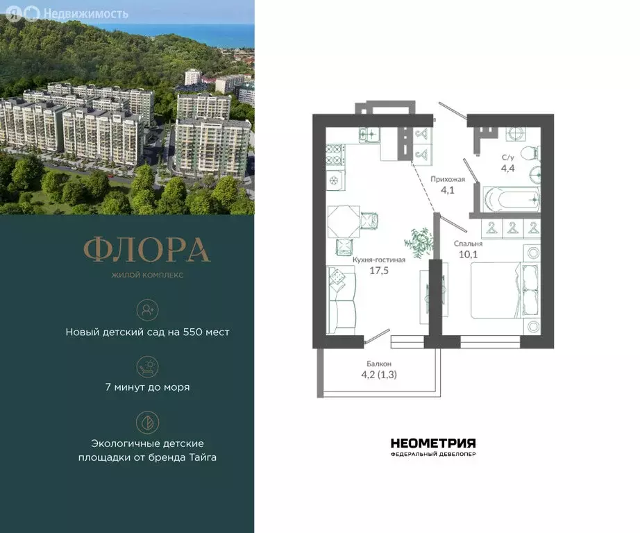 1-комнатная квартира: Сочи, улица Искры, 66/9к7 (37.6 м) - Фото 1