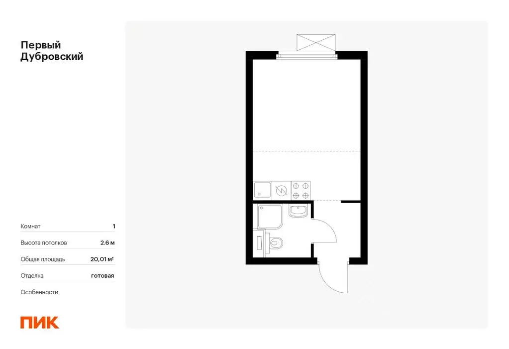 Студия Москва Первый Дубровский жилой комплекс, 1.4 (20.01 м) - Фото 0
