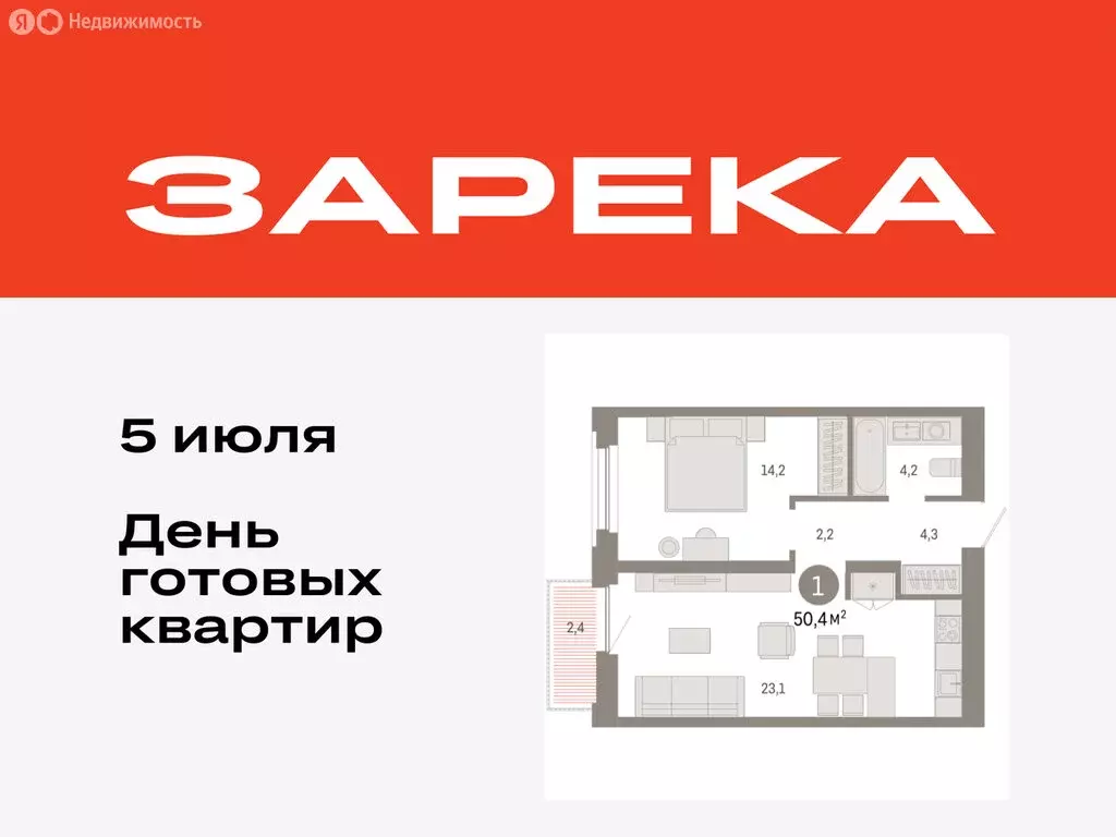 1-комнатная квартира: Тюмень, Мысовская улица, 26к2 (50.4 м) - Фото 0