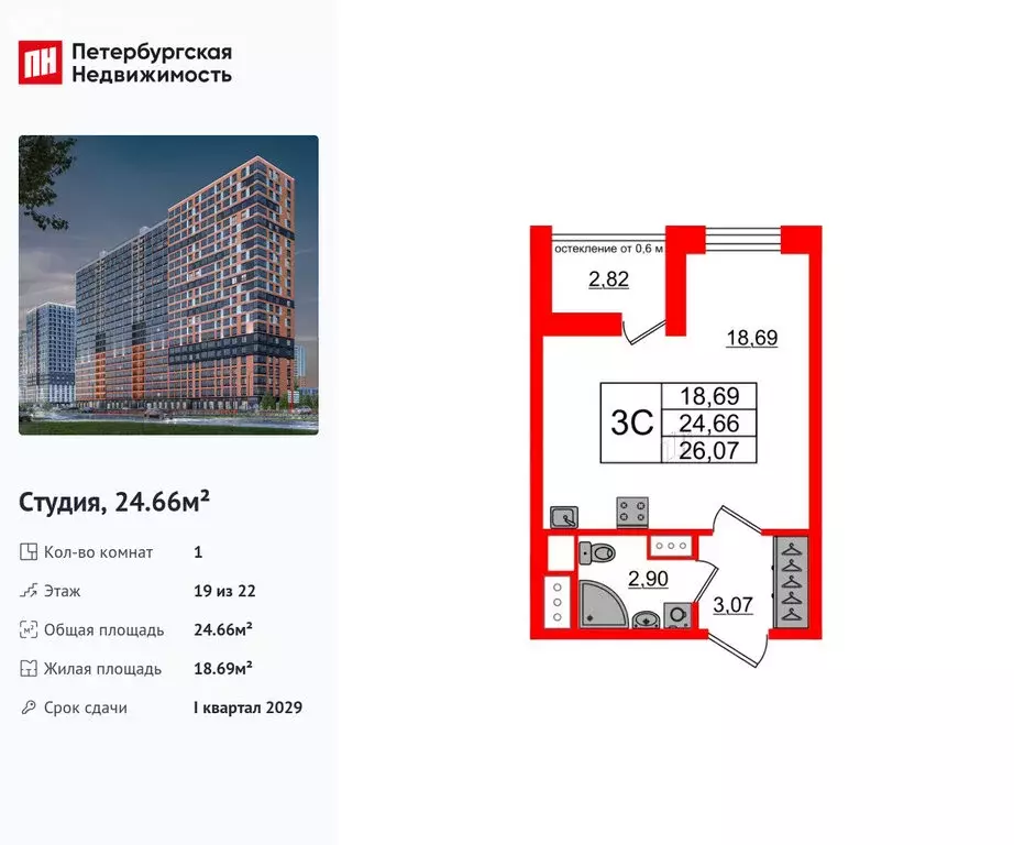 Квартира-студия: Новосаратовка, ЖК Город Звёзд (24.66 м) - Фото 1