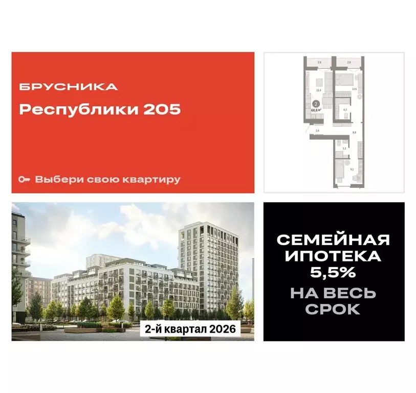 2-комнатная квартира: Тюмень, жилой комплекс Республики 205 (66.57 м) - Фото 0