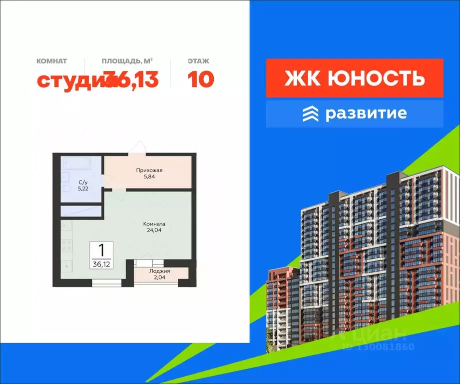 Студия Самарская область, Самара Юность жилой комплекс (36.13 м) - Фото 1