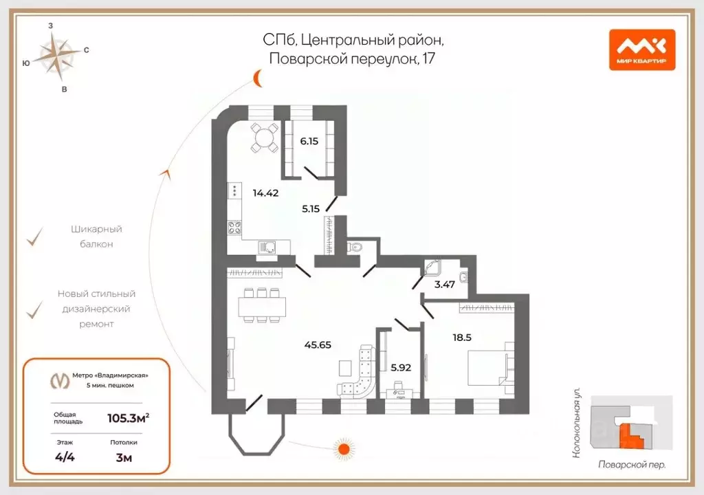 4-к кв. Санкт-Петербург Поварской пер., 17/12 (105.3 м) - Фото 2
