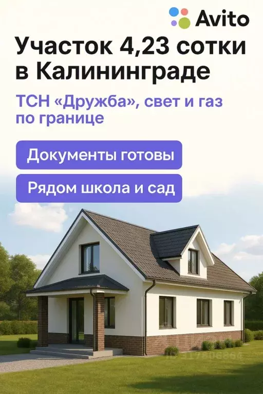 Участок в Калининградская область, Калининград ул. Свердлова (4.23 ... - Фото 0