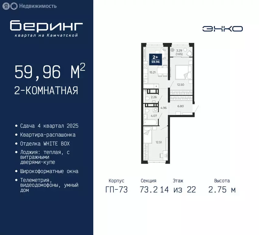2-комнатная квартира: Тюмень, микрорайон Энтузиастов (59.96 м) - Фото 0