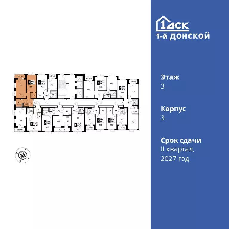 2-комнатная квартира: деревня Сапроново, ЖК 1-й Донской, 3 (48.7 м) - Фото 1