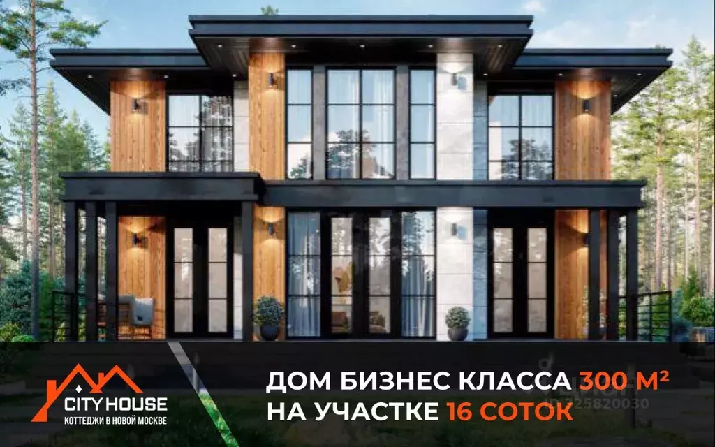 Коттедж в Москва д. Николо-Хованское,  (300 м) - Фото 1