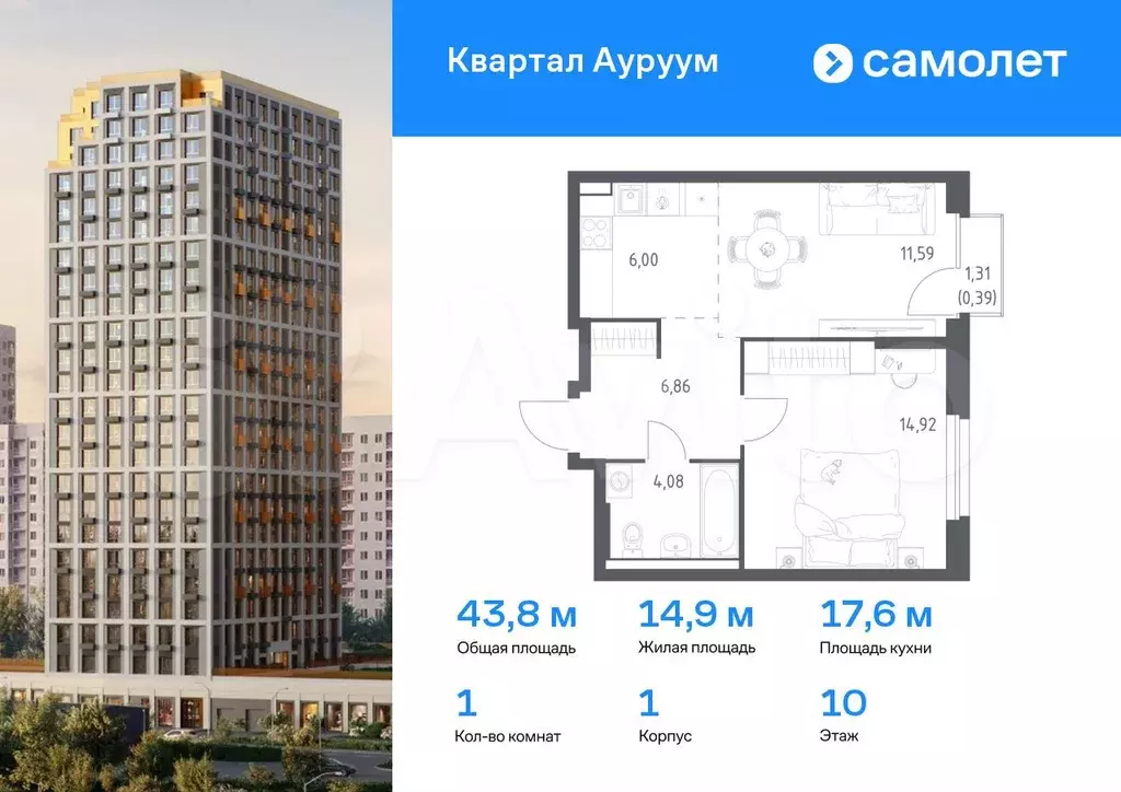 1-к. квартира, 43,8 м, 10/31 эт. - Фото 0