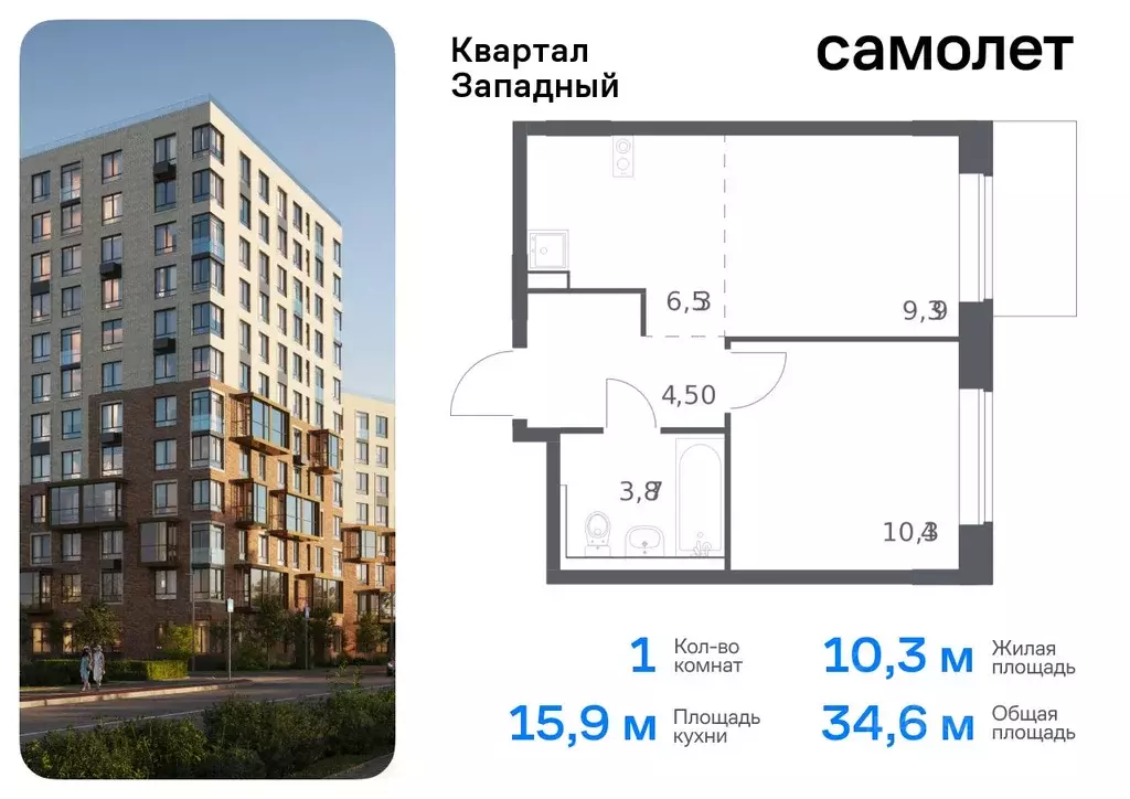 1-к кв. Москва Квартал Западный жилой комплекс, к1 (34.63 м) - Фото 0