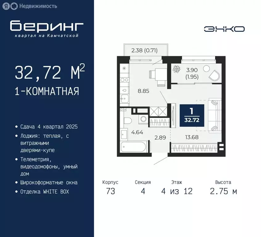 1-комнатная квартира: Тюмень, Ленинский округ, ЖК Беринг (32.72 м) - Фото 1