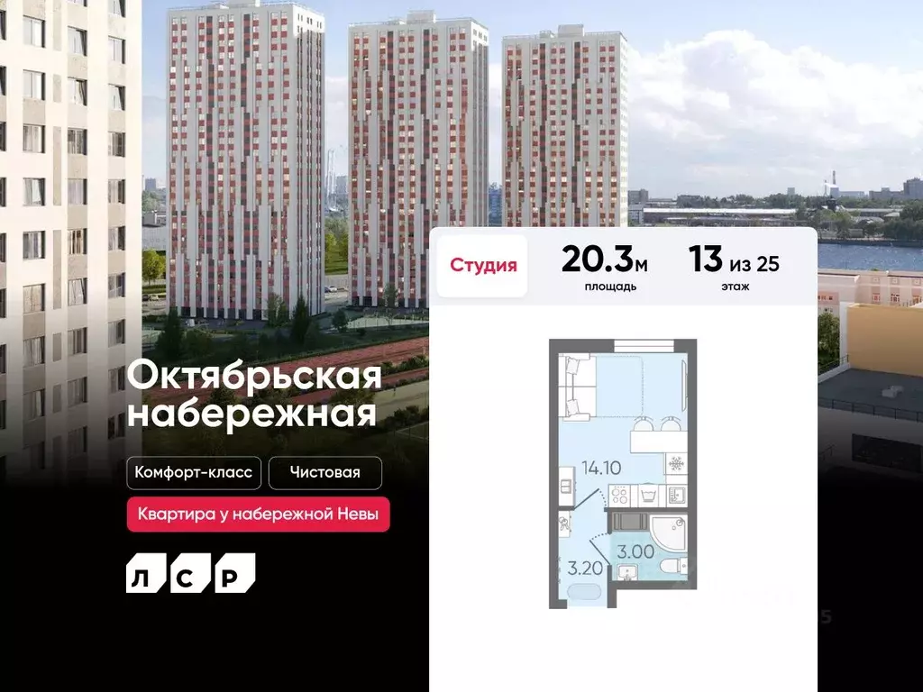 Студия Санкт-Петербург Октябрьская набережная жилой комплекс (20.3 м) - Фото 0