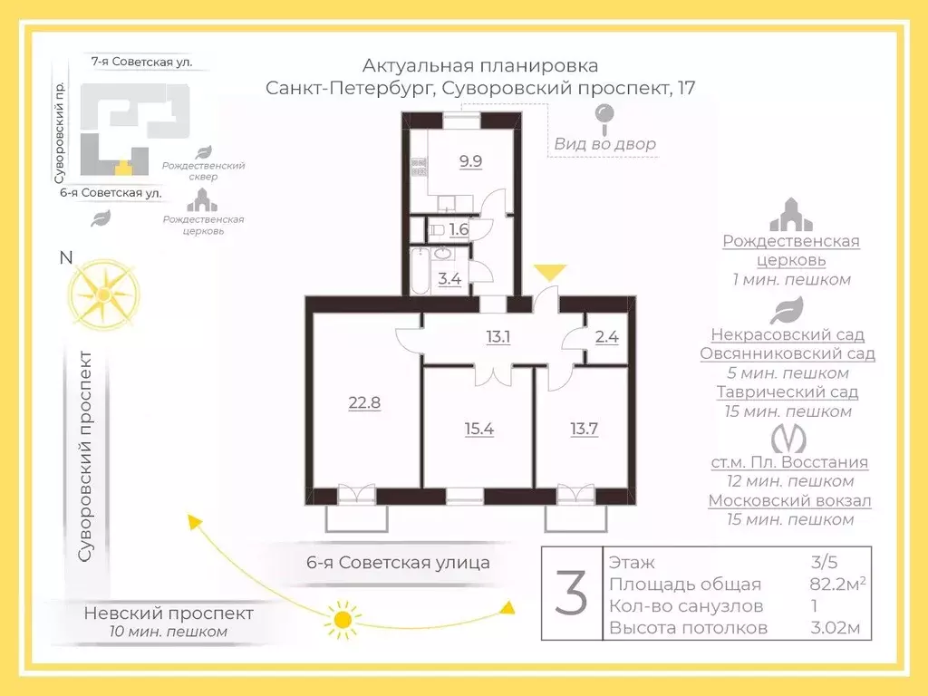 3-к кв. Санкт-Петербург 6-я Советская ул., 14 (82.2 м) - Фото 2